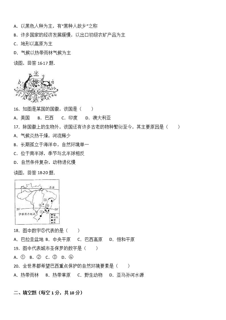 河南省南阳市新野县2016-2017学年七年级（下）期末地理试卷（解析版）03