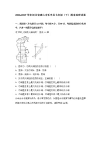 河北省唐山市乐亭县2016-2017学年七年级（下）期末地理试卷（ 含答案解析）