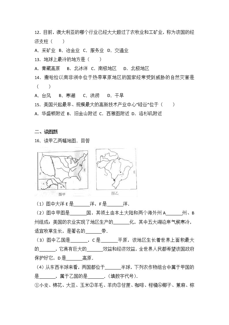 湖北省襄阳市老河口市2016-2017学年七年级（下）期末地理试卷（ 含答案解析）02