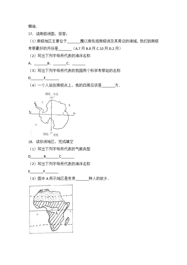 湖北省襄阳市老河口市2016-2017学年七年级（下）期末地理试卷（ 含答案解析）03
