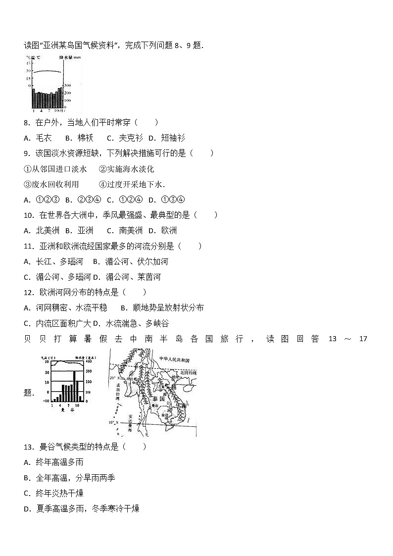 福建省莆田市城厢区中山中学2016-2017学年七年级（下）期中地理试卷（解析版）02