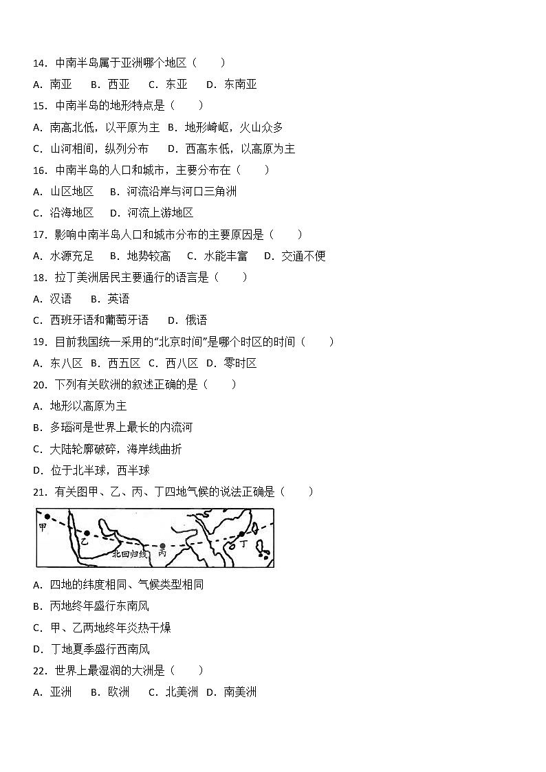福建省莆田市城厢区中山中学2016-2017学年七年级（下）期中地理试卷（解析版）03