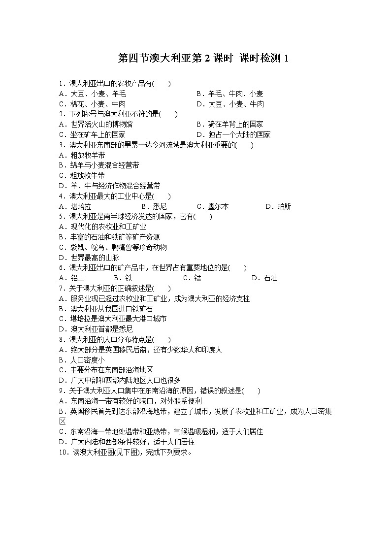 第8章 第4节澳大利亚第2课时同步测试01