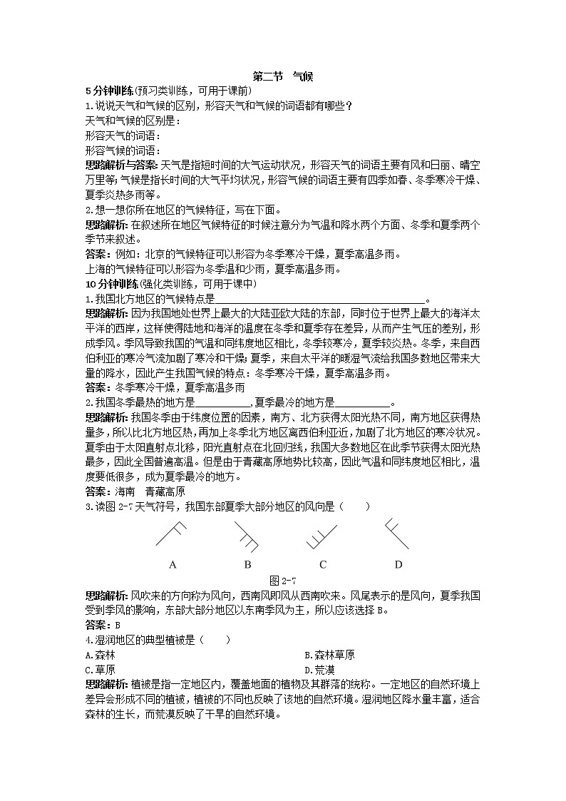 新人教地理8年级上：同步试题（气候01