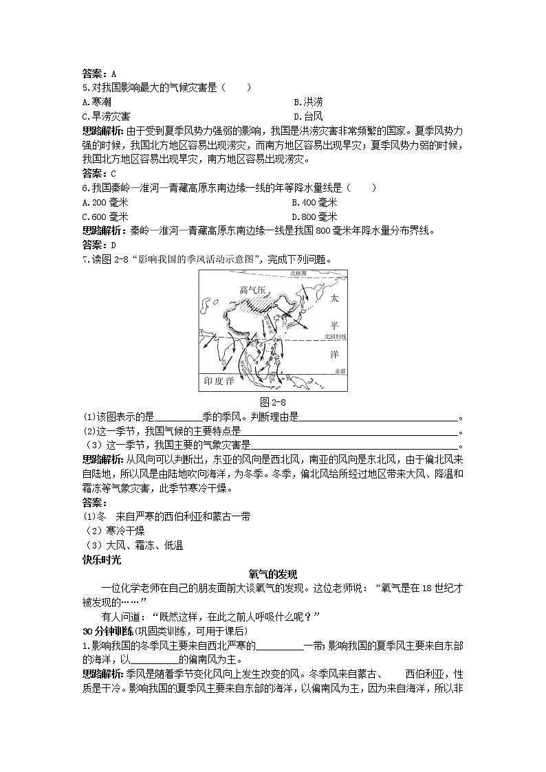 新人教地理8年级上：同步试题（气候02