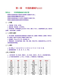 地理第一章 中国的疆域与人口综合与测试学案