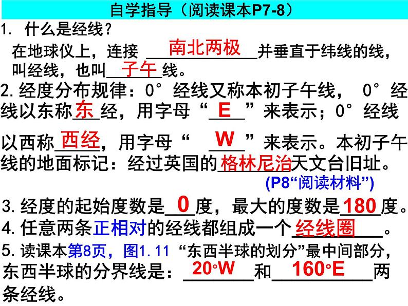 人教版七年级上册第一节地球和地球仪2课件PPT第3页