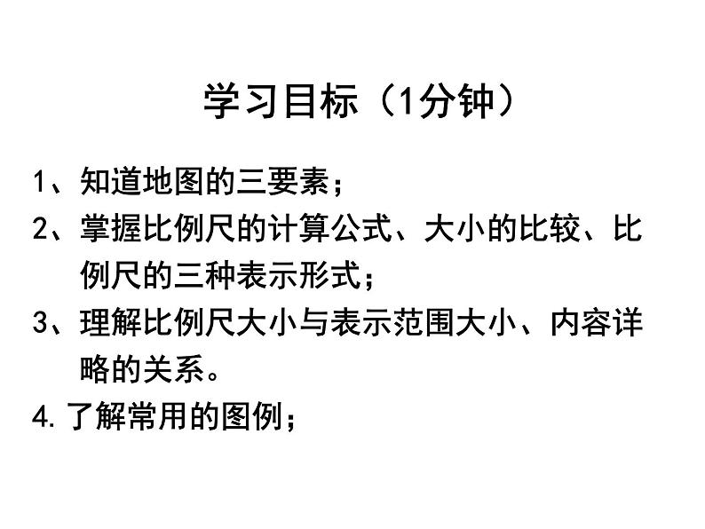 人教版七年级上册第一章 第三节 地图的阅读1课件PPT02