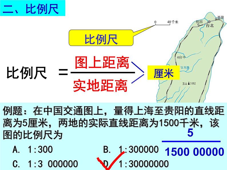 人教版七年级上册第一章 第三节 地图的阅读1课件PPT05