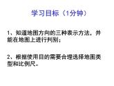 人教版七年级上册第一章 第三节 地图的阅读2课件PPT