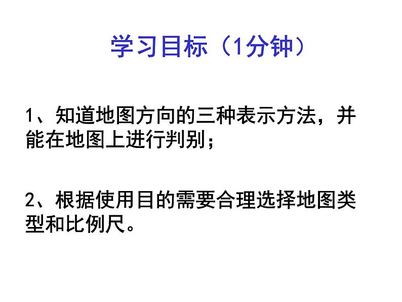 人教版七年级上册第一章 第三节 地图的阅读2课件PPT03