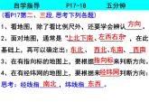 人教版七年级上册第一章 第三节 地图的阅读2课件PPT