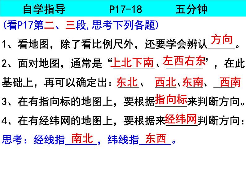 人教版七年级上册第一章 第三节 地图的阅读2课件PPT04