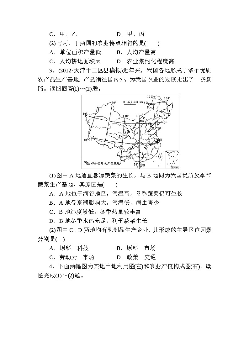 第三章农业地域的形成与发展第二节农业的地域类型练习题第2页