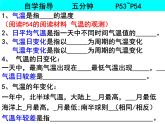 人教版七年级上册第三章 第二节气温的变化与分布1课件PPT