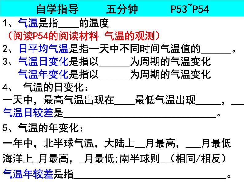 七年级上第三单元第二节气温的变化与分布1课件PPT第3页