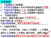 人教版七年级上册第三章 第二节气温的变化与分布1课件PPT