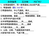 人教版七年级上册第三章 第一节气温的变化与分布2课件PPT