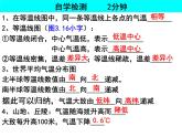 人教版七年级上册第三章 第一节气温的变化与分布2课件PPT