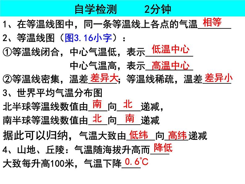 人教版七年级上册第三章 第一节气温的变化与分布2课件PPT05