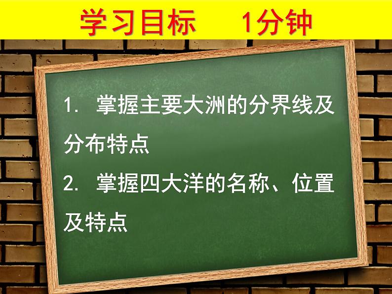 人教版七年级上册第二章 第一节大洲和大洋2课件PPT02