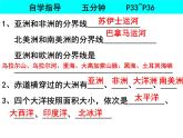 人教版七年级上册第二章 第一节大洲和大洋2课件PPT