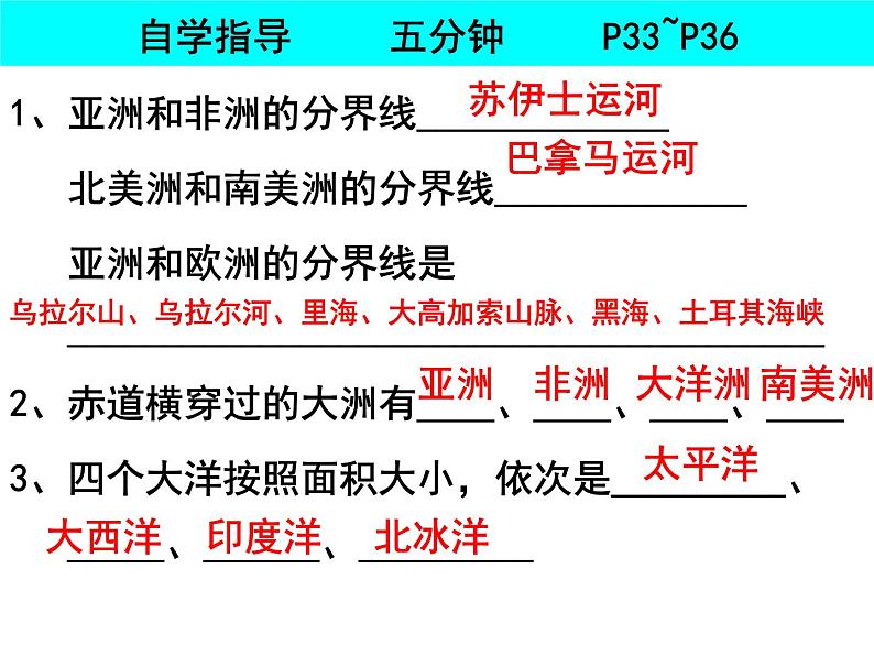 人教版七年级上册第二章 第一节大洲和大洋2课件PPT03