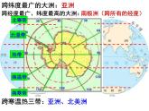 人教版七年级上册第二章 第一节大洲和大洋2课件PPT