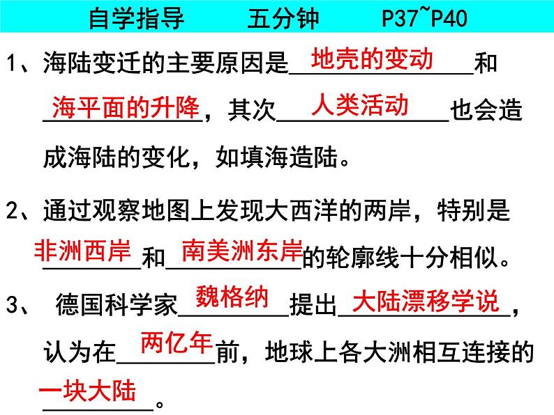 人教版七年级上册第二章 第二节海陆变迁1课件PPT02