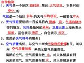 人教版七年级上册第三章 第一节多变的天气课件PPT
