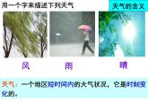 人教版七年级上册第三章 第一节多变的天气课件PPT