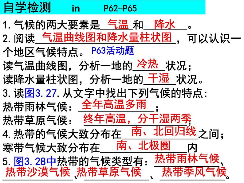 人教版七年级上第三章世界的气候1课件PPT第4页