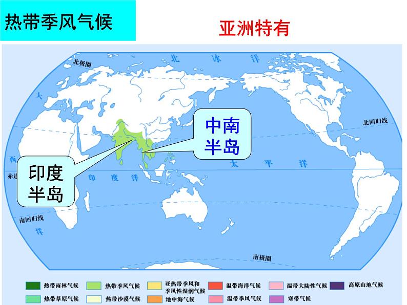 人教版七年级上第三章世界的气候1课件PPT第8页