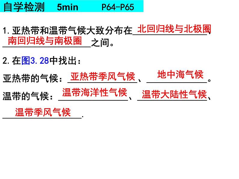 人教版七年级上第三章世界的气候2课件PPT第2页