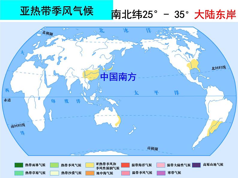 人教版七年级上第三章世界的气候2课件PPT第4页