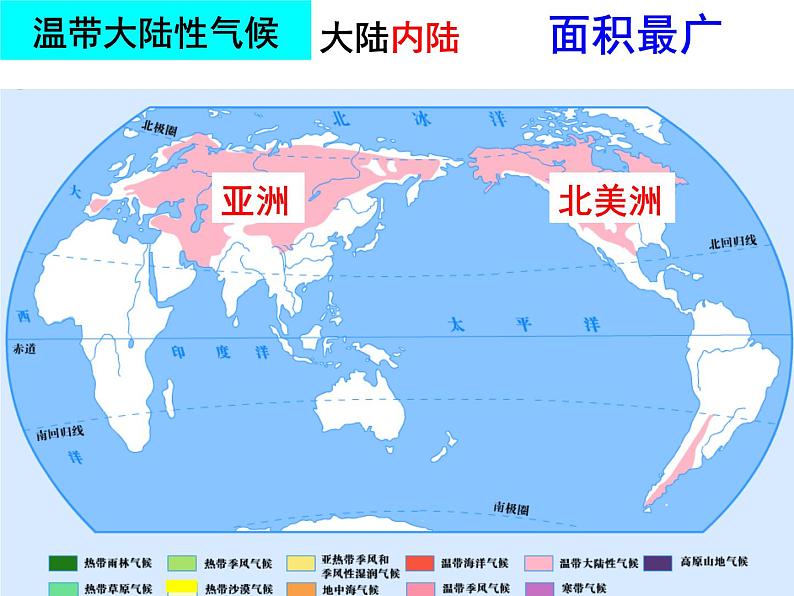 人教版七年级上第三章世界的气候2课件PPT第6页