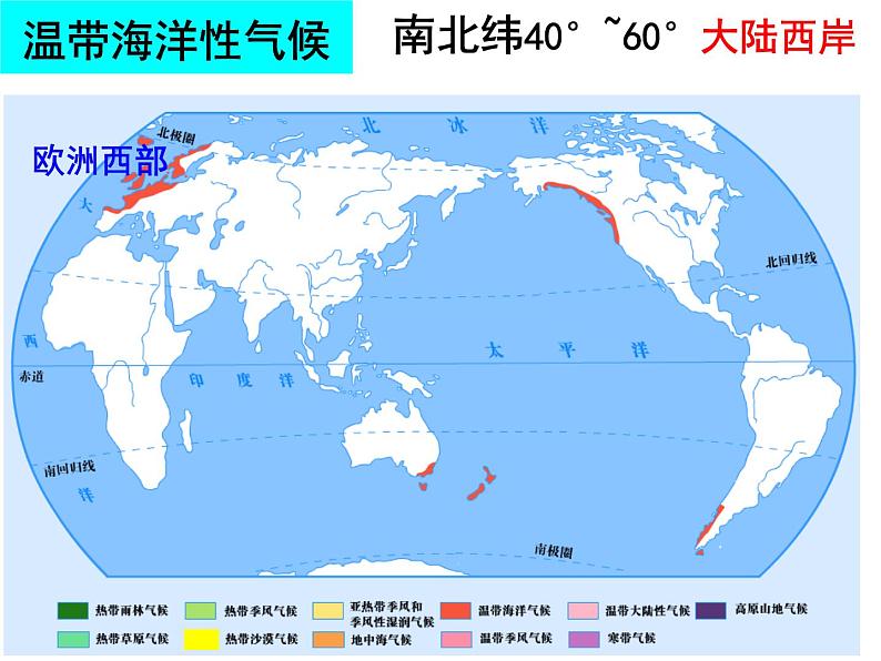 人教版七年级上第三章世界的气候2课件PPT第7页