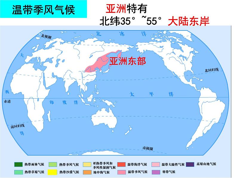 人教版七年级上第三章世界的气候2课件PPT第8页