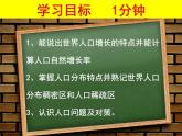 人教版七年级上册第四章 第一节人种与人口1课件PPT