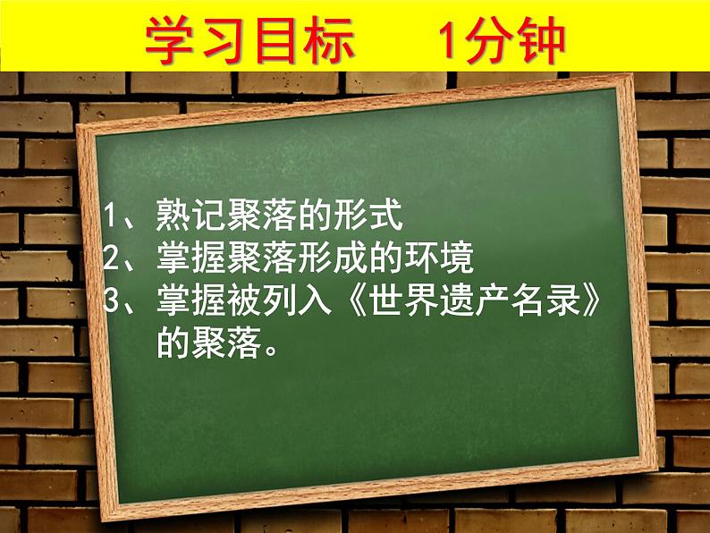 人教版七年级上册第四章第三节人类的聚居地—聚落课件PPT第2页