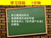 人教版七年级上册第四章第三节人类的聚居地—聚落课件PPT