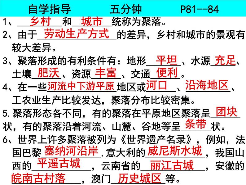 人教版七年级上册第四章第三节人类的聚居地—聚落课件PPT第3页