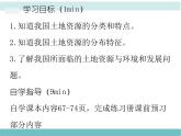 人教版八年级上第三章 第二节土地资源课件PPT