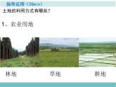 人教版八年级上第三章 第二节土地资源课件PPT