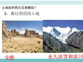 人教版八年级上第三章 第二节土地资源课件PPT
