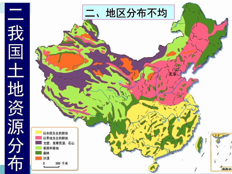 人教版八年级上第三章 第二节土地资源课件PPT07