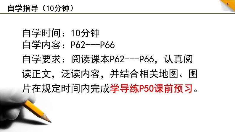 人教版八年级上3.1自然资源的基本特征课件PPT第4页