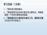 人教版八年级上第二章 第四节自然灾害课件PPT