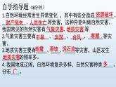 人教版八年级上第二章 第四节自然灾害课件PPT