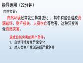 人教版八年级上第二章 第四节自然灾害课件PPT
